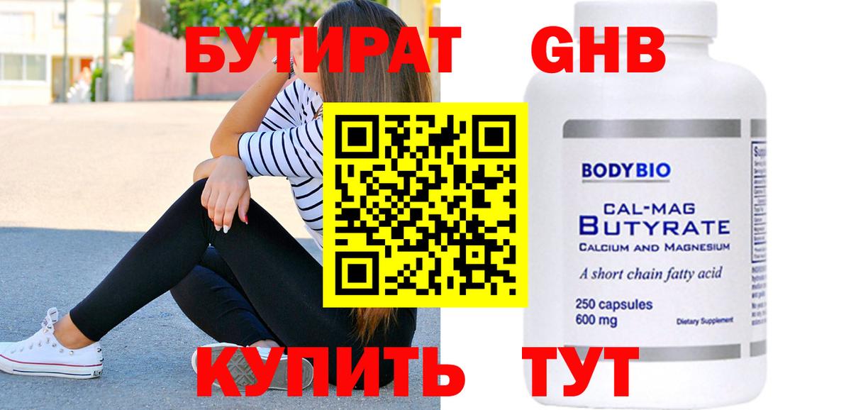 Бутират BDO 33%  БУТИРАТ  Муром  Вход с VPN 