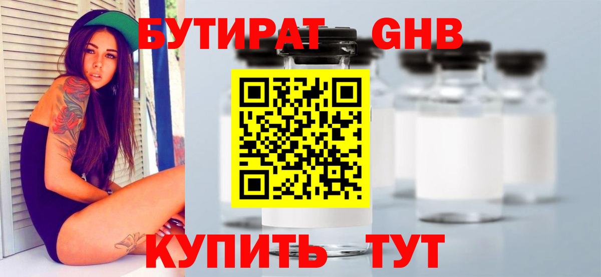Бутират 99% Муром