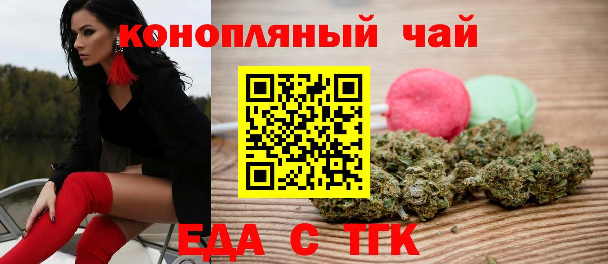 Еда ТГК марихуана  Вход с VPN  Муром 