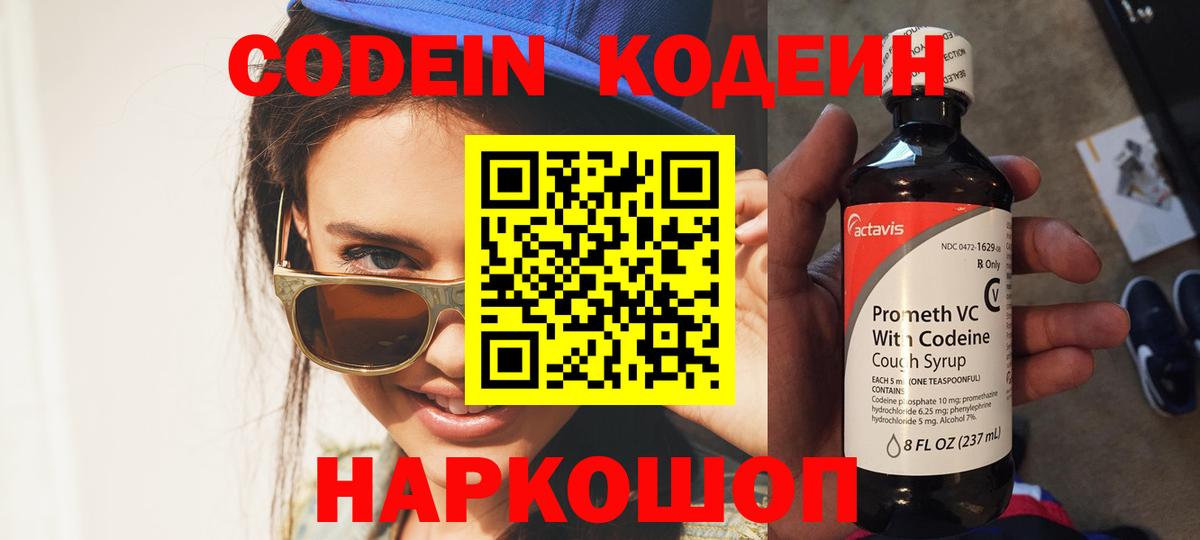 Codein Purple Drank  Codein напиток Lean (лин)  Вход с VPN  Муром 