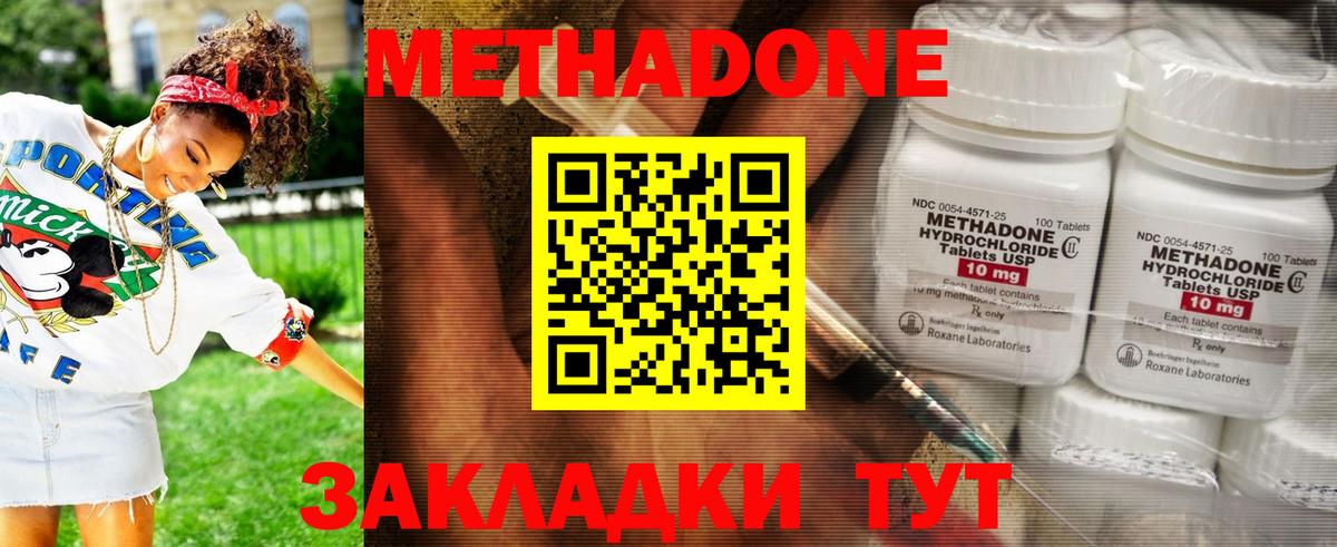 Метадон methadone Муром