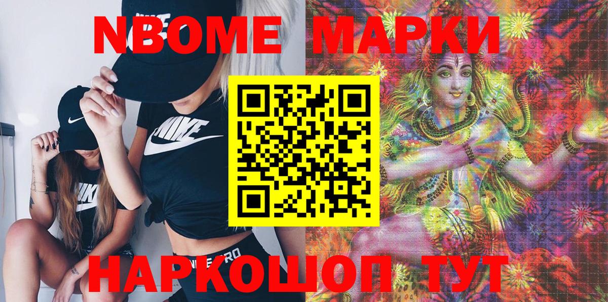 Марки N-bome 1500мкг Муром