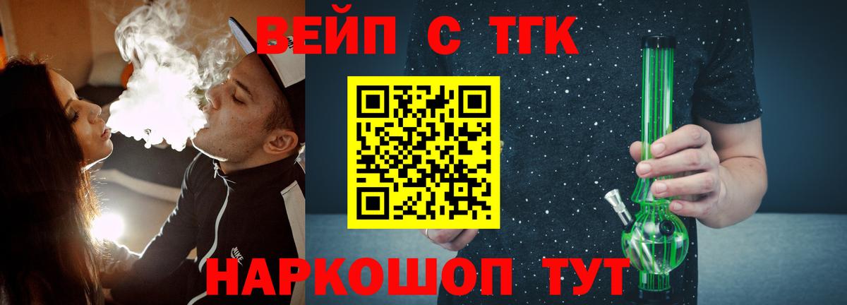 Муром  Дистиллят ТГК вейп с тгк  Вход с VPN 